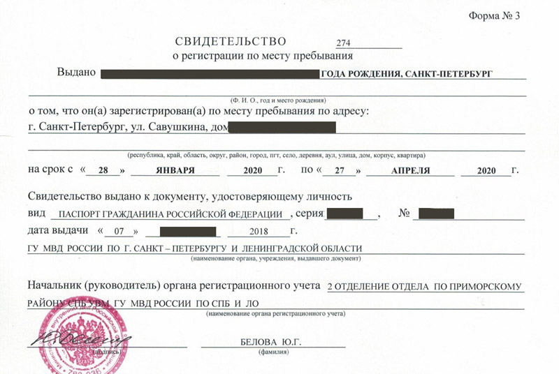 временная регистрация в Солнечногорске